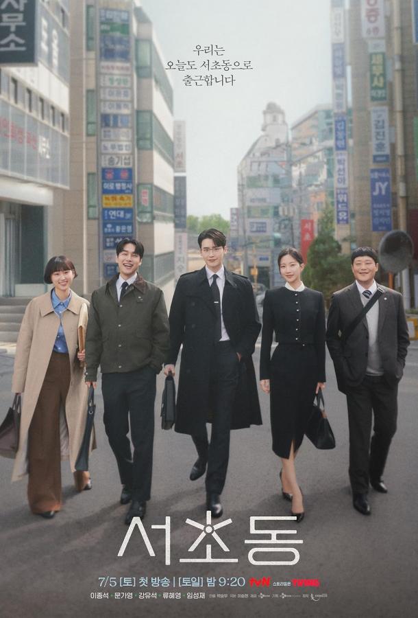 Район Сочхо / Закон и город / Городские правила Район Сочхо / Закон и город / Городские правила