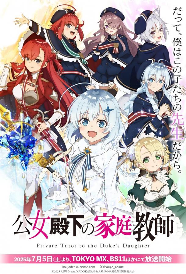 Домашний репетитор герцогини Домашний репетитор герцогини