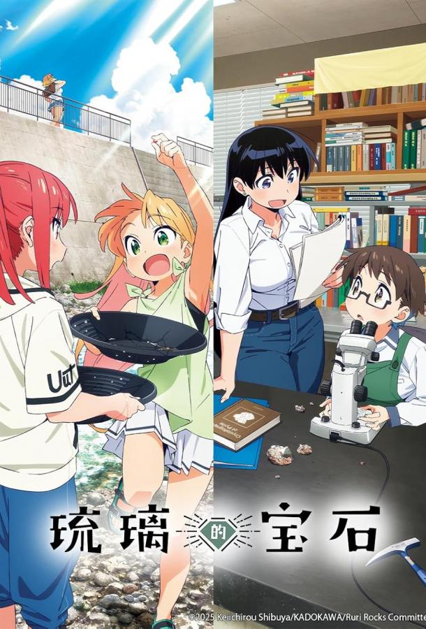 Драгоценности Рури Драгоценности Рури