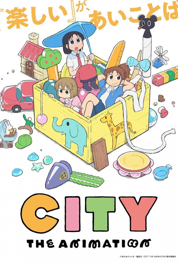 Город Город