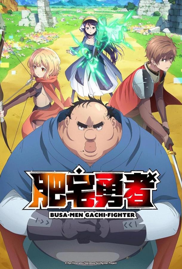 Яростный боец Уродомен / Угрюмый, Эпический боец Яростный боец Уродомен / Угрюмый, Эпический боец