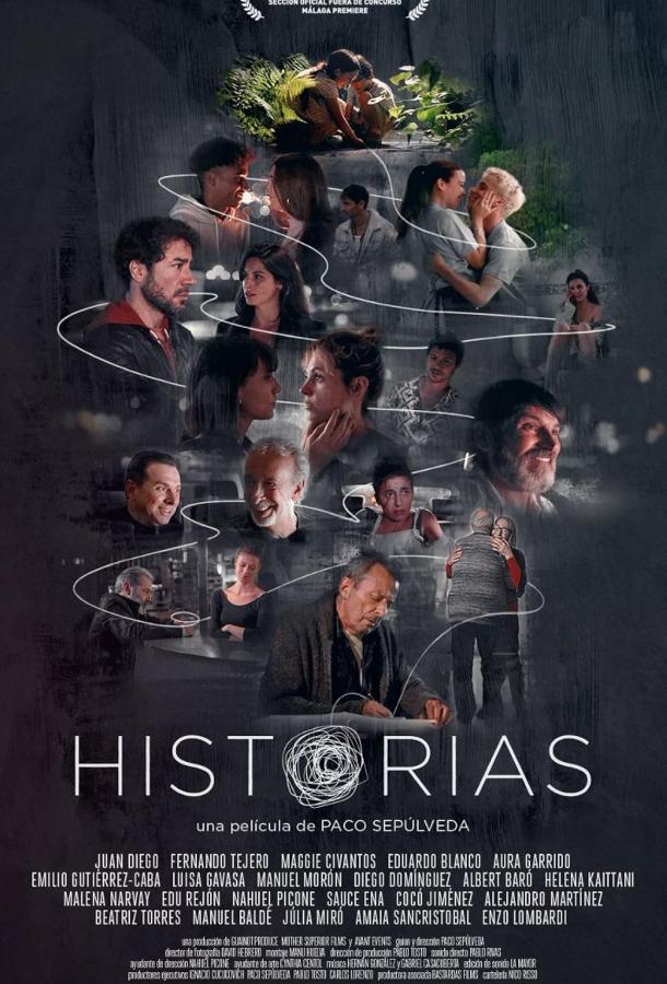 Истории Истории