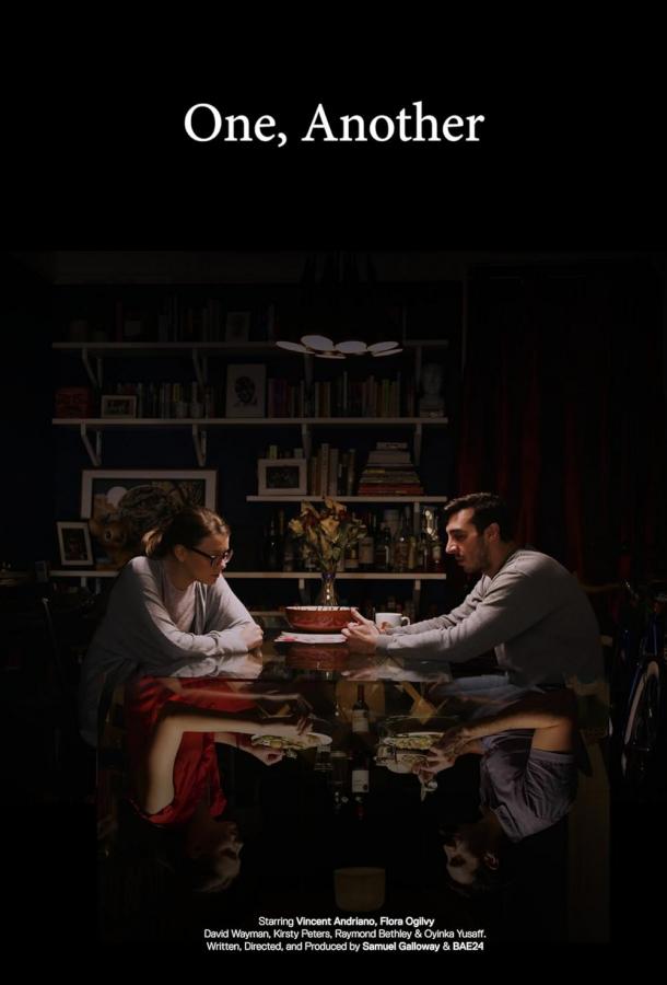 Один, другой Один, другой