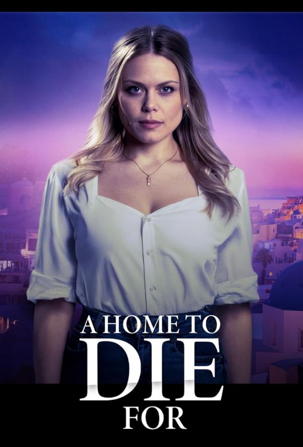 Дом по обмену Дом по обмену