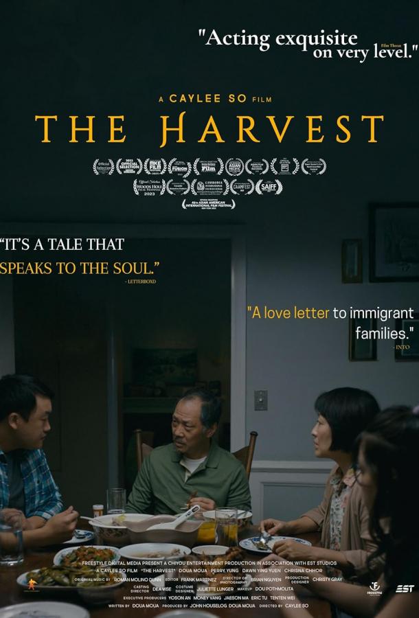 Урожай Урожай