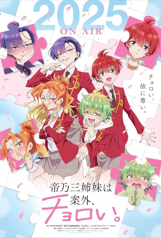 Три сестры Микадоно оказались неожиданно простыми Три сестры Микадоно оказались неожиданно простыми