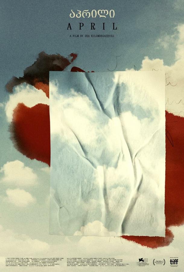 Апрель Апрель