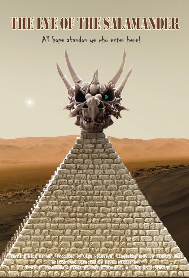 Око саламандры Око саламандры