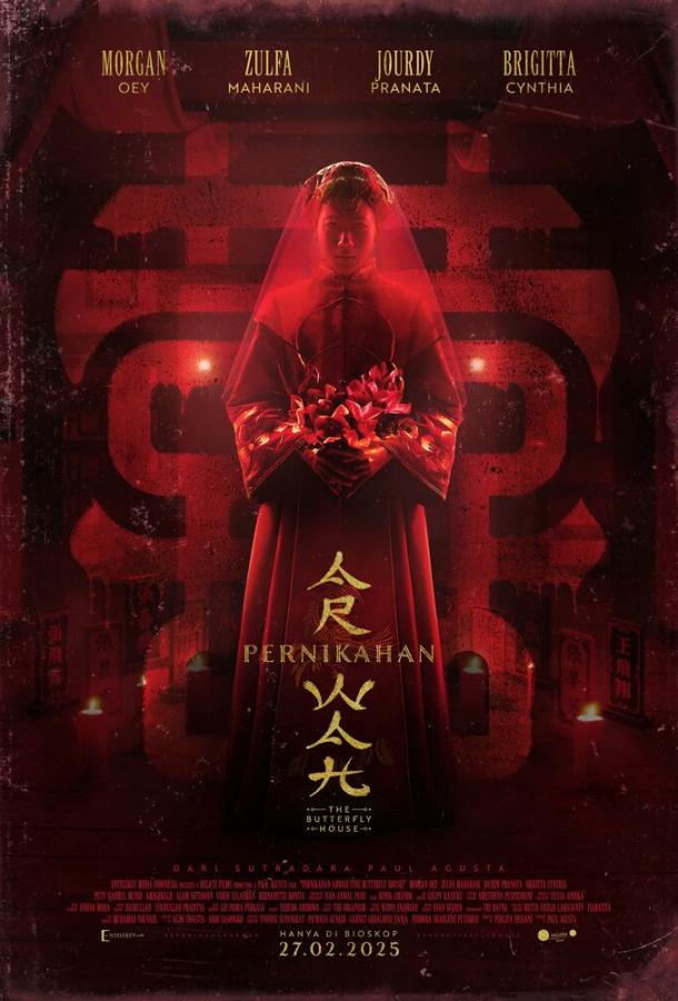 Дом бабочек Дом бабочек