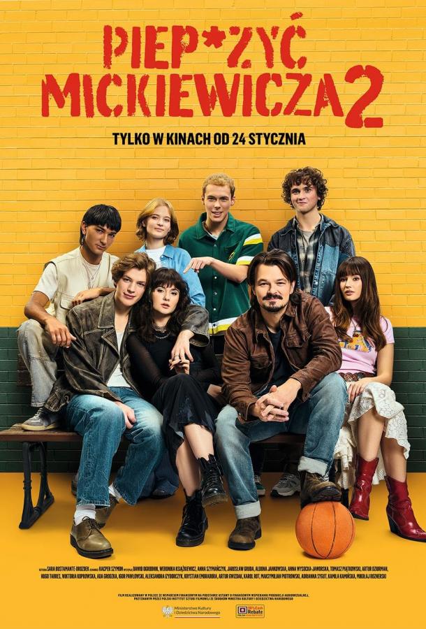 На хрен Мицкевича 2 На хрен Мицкевича 2