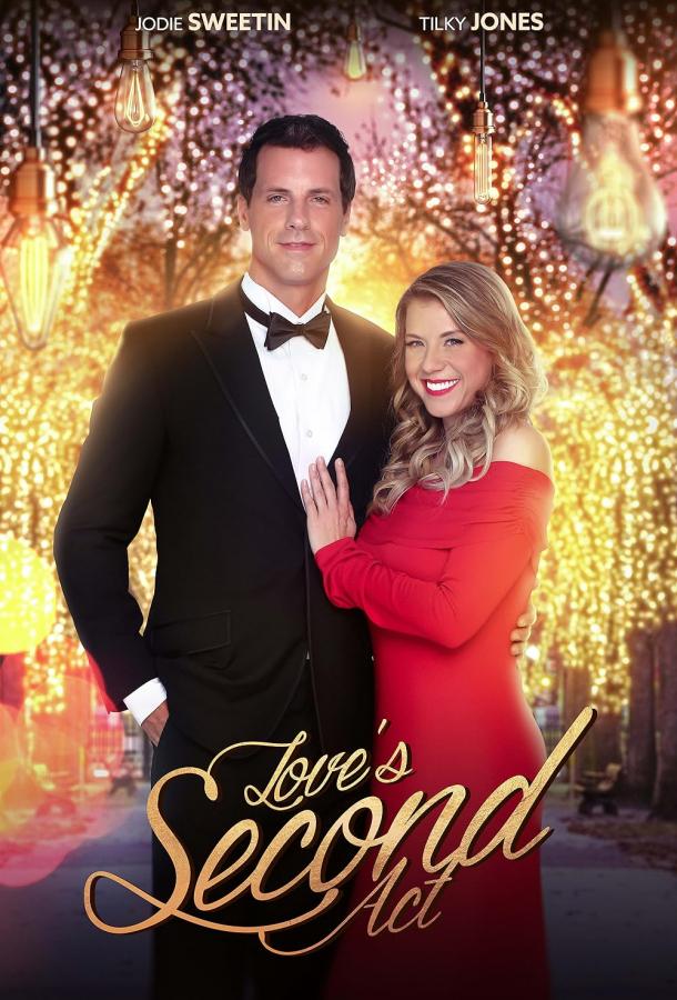 Второй акт любви Второй акт любви