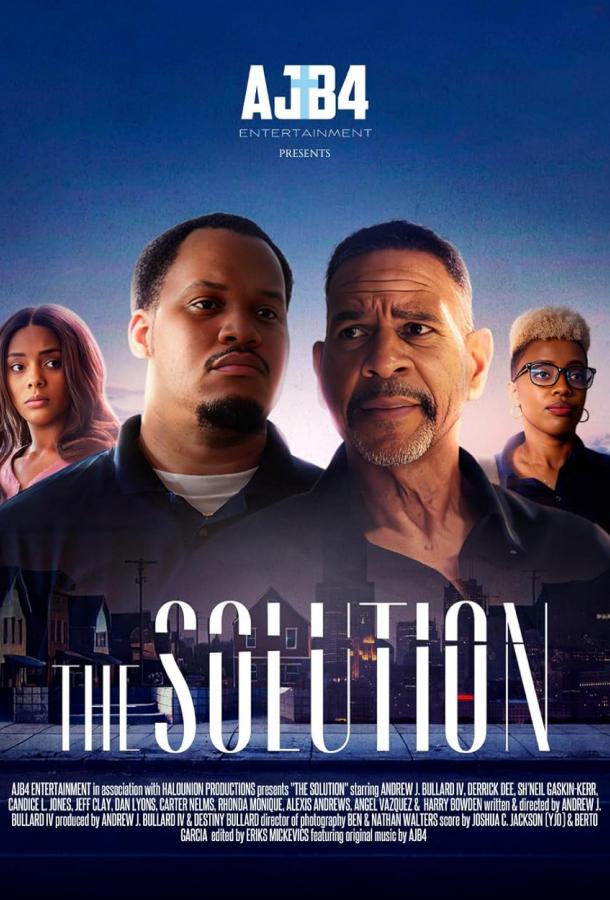 Решение Решение