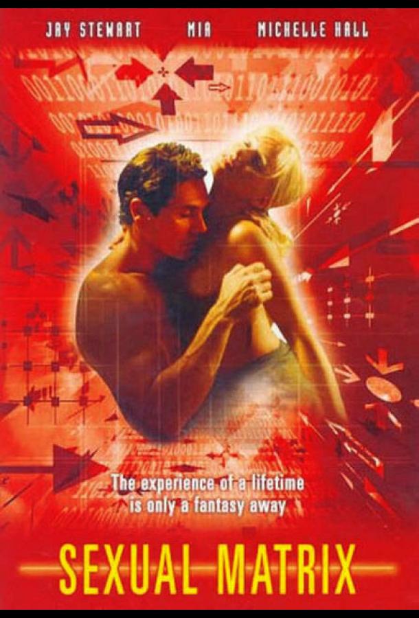 Секс-файлы: Секс-матрица Секс-файлы: Секс-матрица