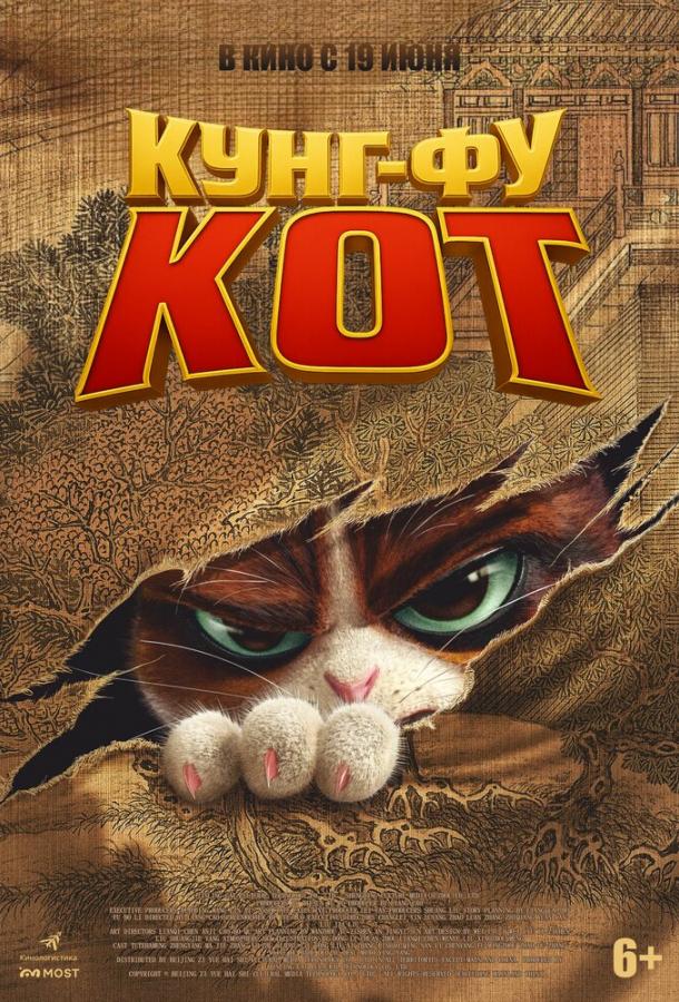 Кунг-фу кот Кунг-фу кот