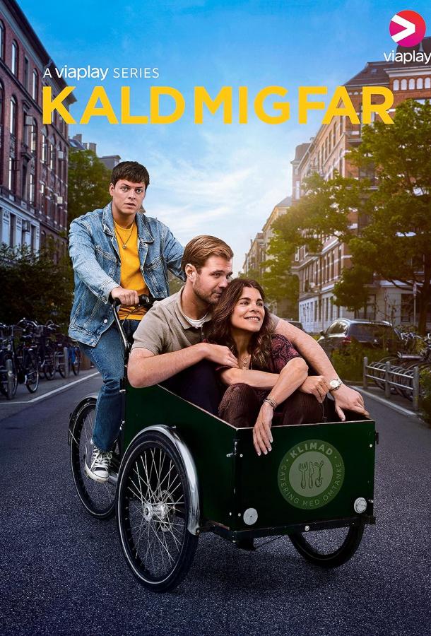 Зови меня папой Зови меня папой