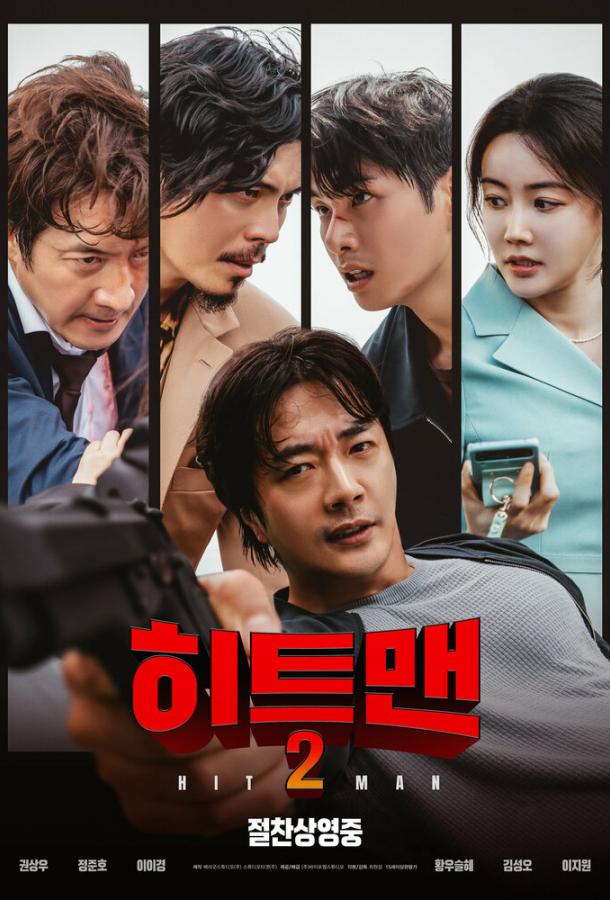 Хитмен 2 Хитмен 2