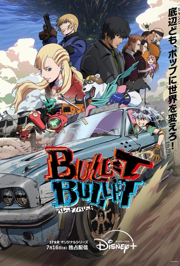 Проект Пуля/Пуля Проект Пуля/Пуля