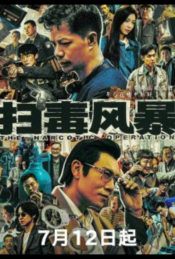 Нарковойна / Антинарко шторм Нарковойна / Антинарко шторм