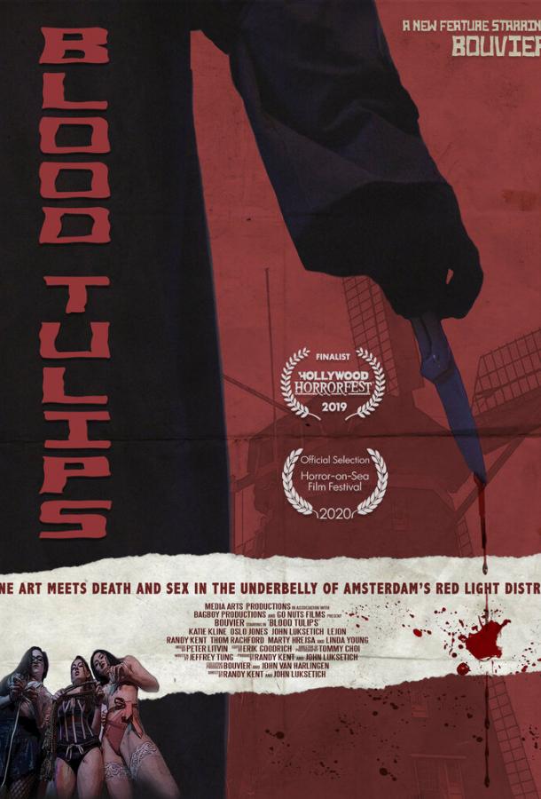 Кровавые тюльпаны Кровавые тюльпаны