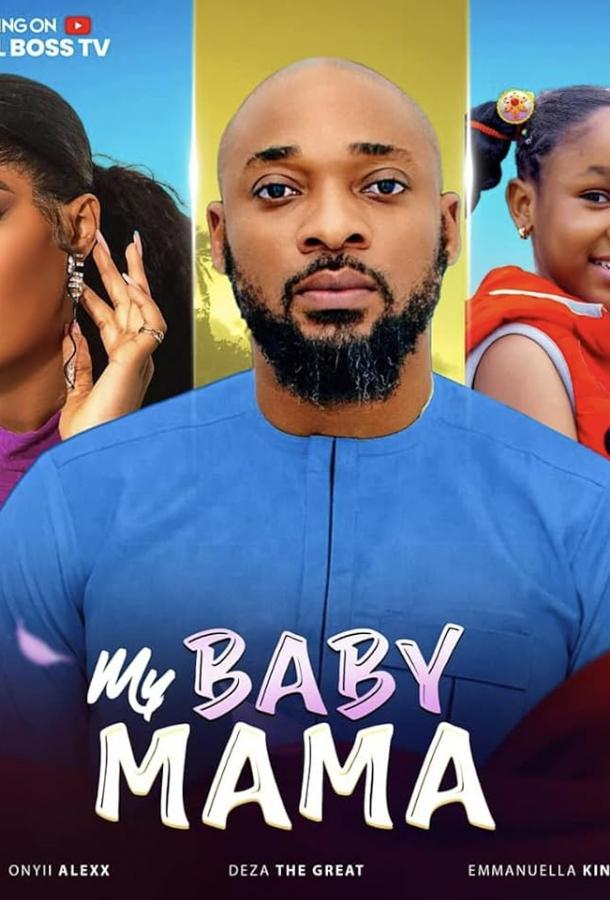 Мама моей малышки Мама моей малышки