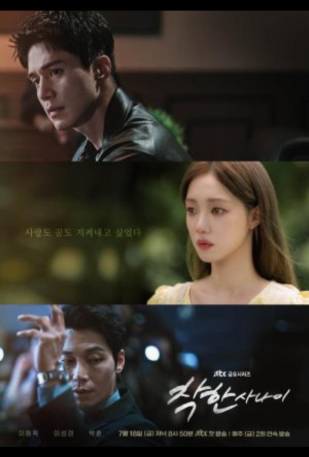 Славный малый Славный малый