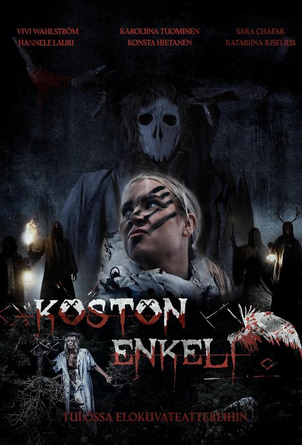 Снежный ангел смерти Снежный ангел смерти