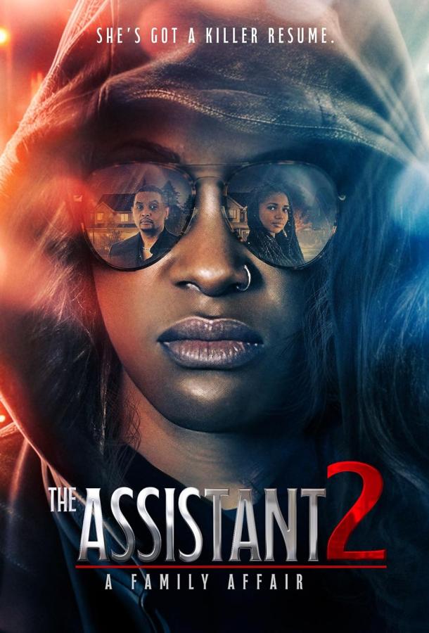 Ассистентка 2: Семейные узы Ассистентка 2: Семейные узы