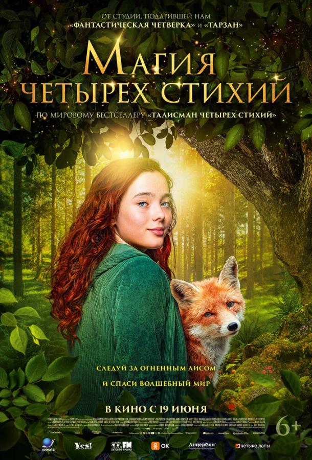 Магия четырёх стихий Магия четырёх стихий