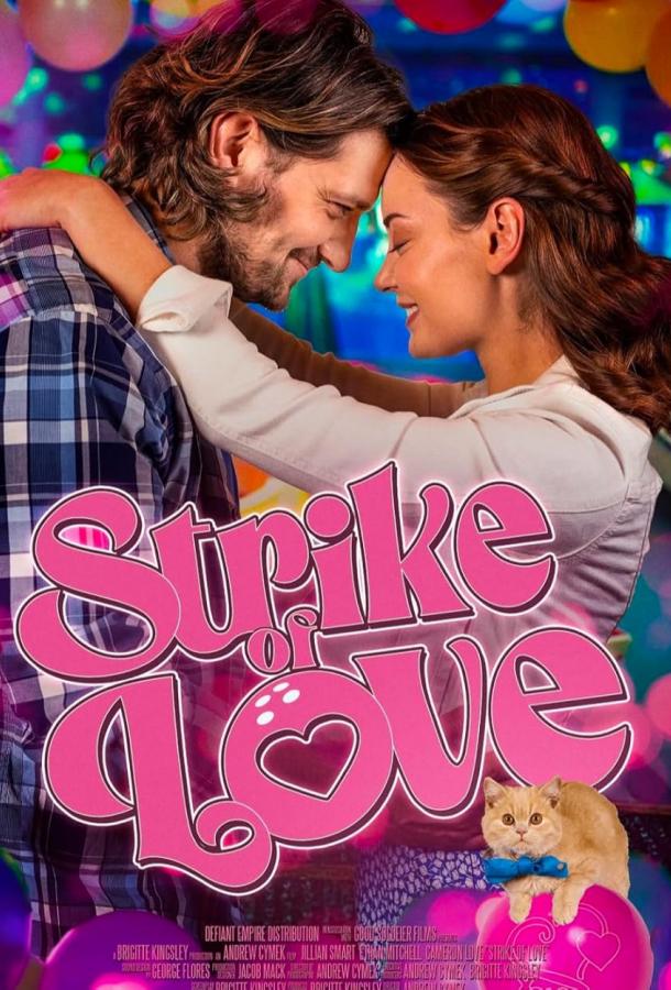 Любовный страйк Любовный страйк