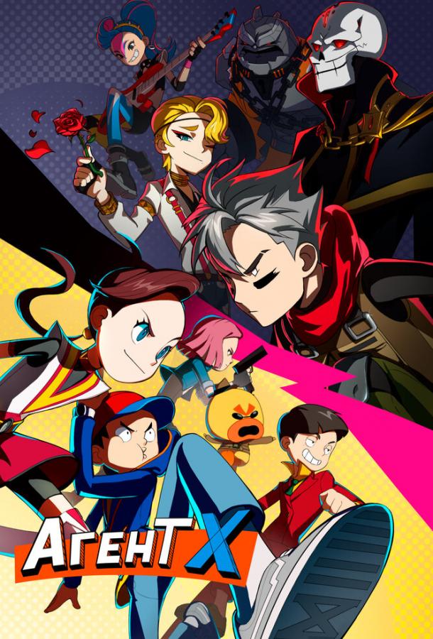Агент Х Агент Х