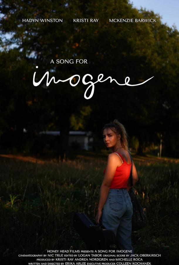 Песня для Имоджен Песня для Имоджен