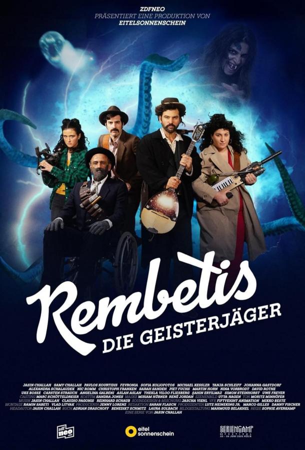 Рембетис, охотники за привидениями Рембетис, охотники за привидениями