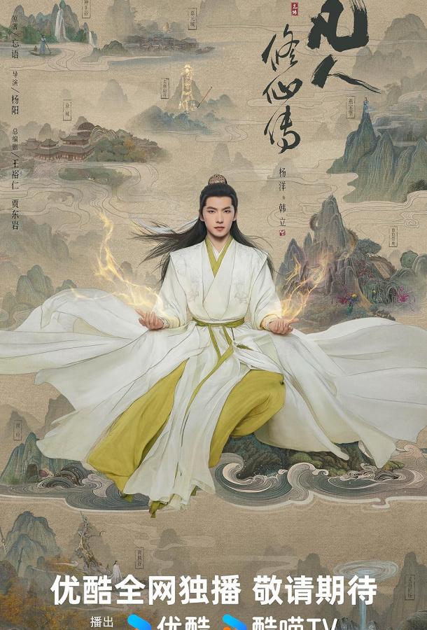 Путь бессмертного Путь бессмертного