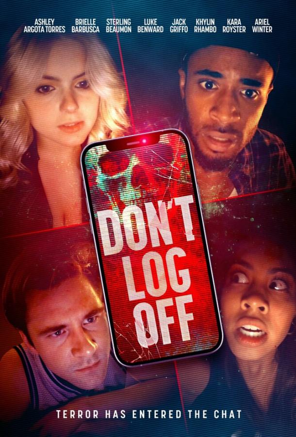 Не отключайся Не отключайся