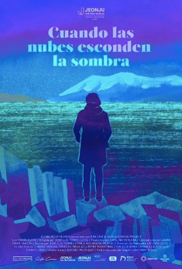 Когда облака скрывают тень Когда облака скрывают тень