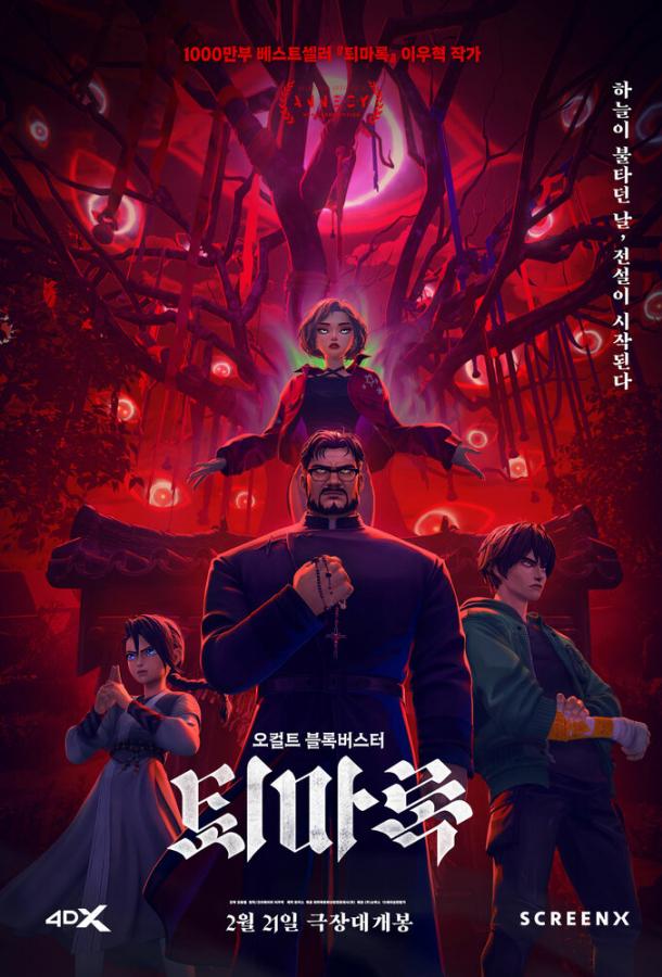 Экзорцизм: Хроники Экзорцизм: Хроники