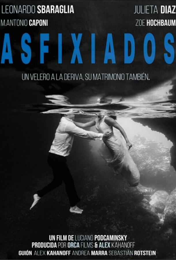 Задыхающиеся Задыхающиеся