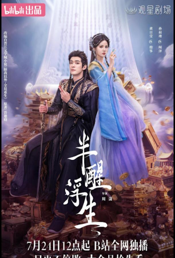 Жизнь, плывущая в полусне Жизнь, плывущая в полусне