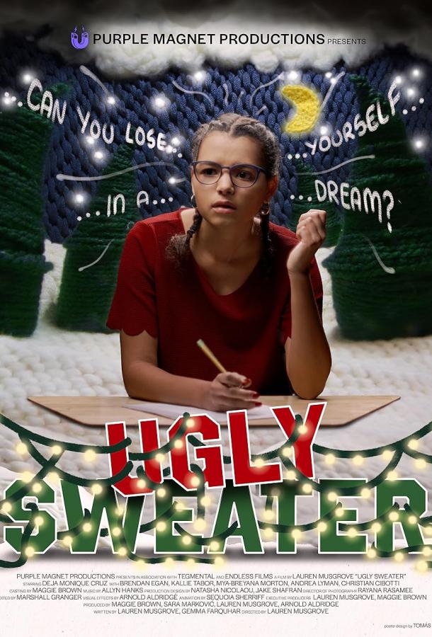 Уродливый свитер Уродливый свитер