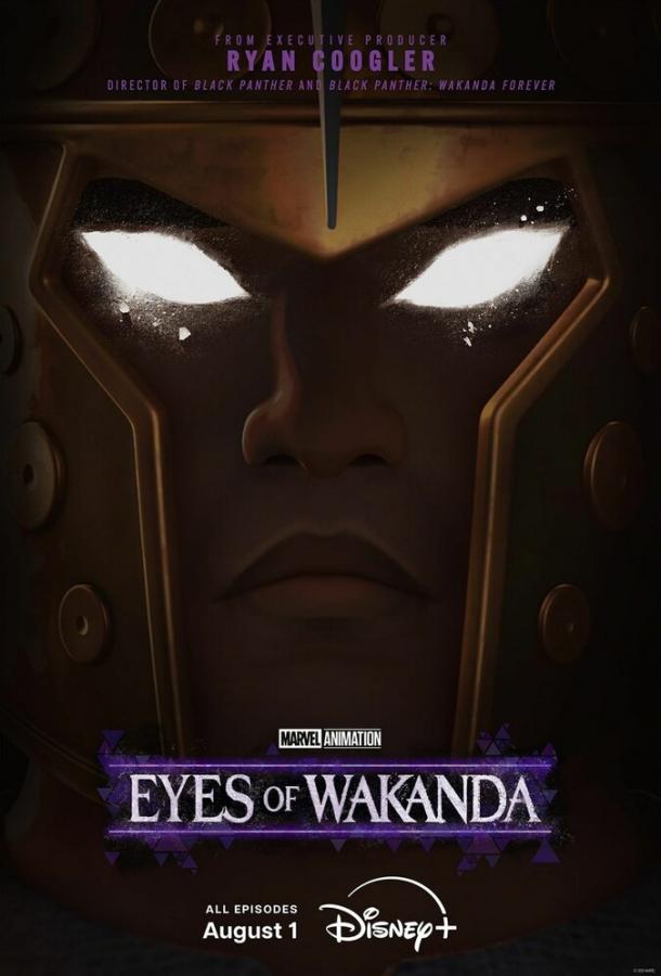 Очи Ваканды Очи Ваканды