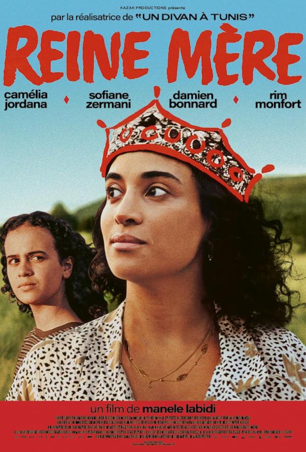 Королева мать Королева мать