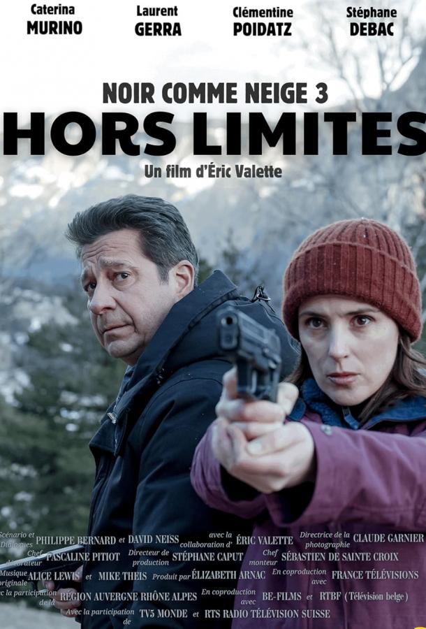 За пределами трассы За пределами трассы