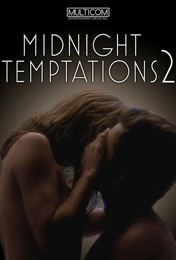 Ночные соблазны 2 Ночные соблазны 2