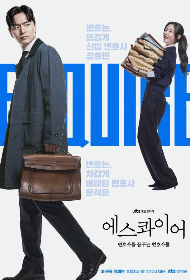 Эсквайр Эсквайр