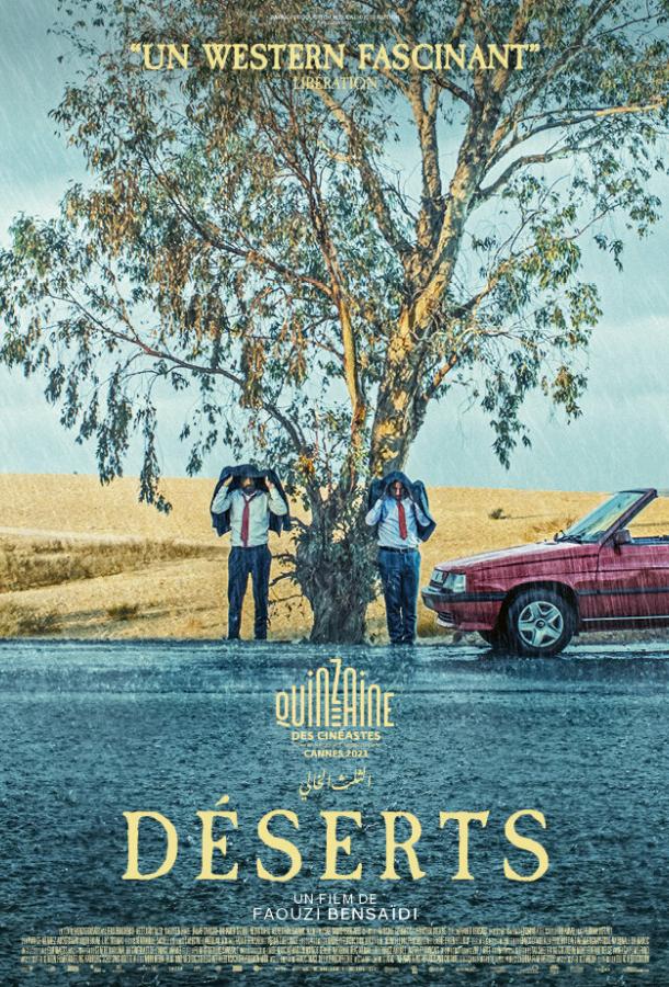 Пустыни Пустыни