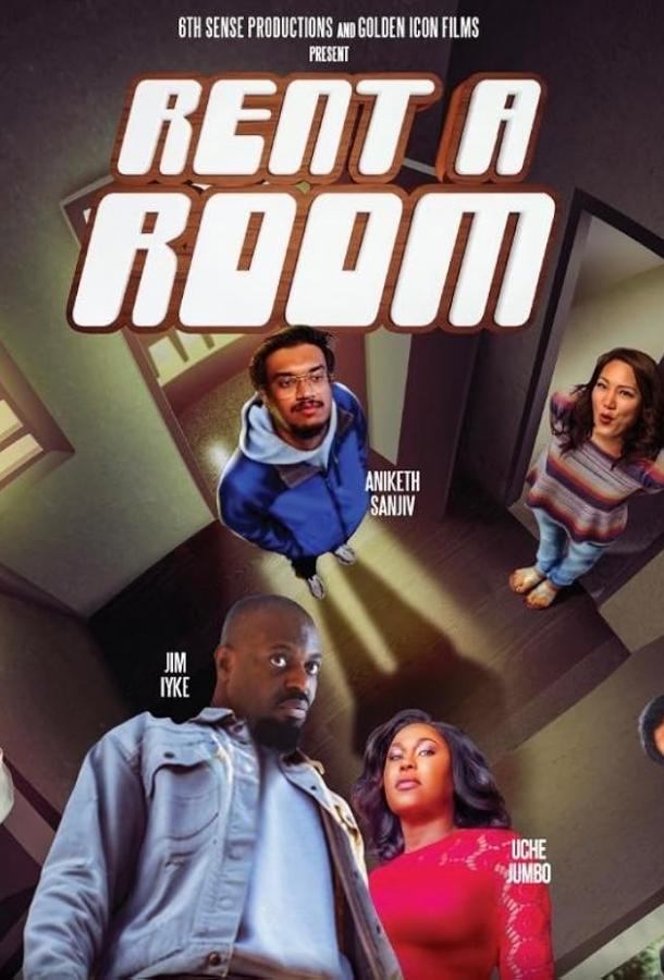 Снимите комнату Снимите комнату