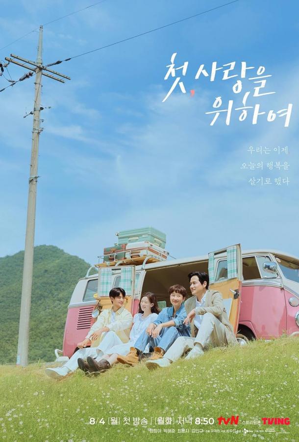 Во-первых, ради любви Во-первых, ради любви