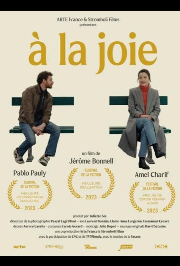 За радость За радость