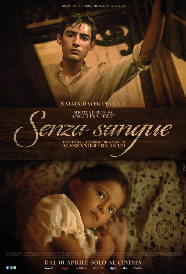 Без крови Без крови