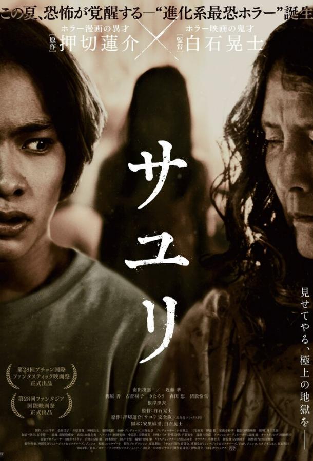 Саюри Саюри